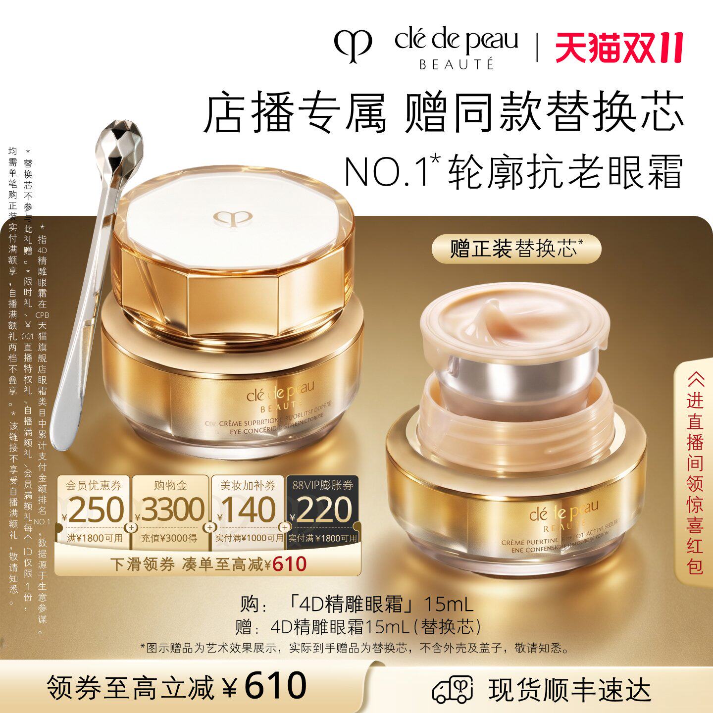 【店播专属】肌肤之钥CPB4D精雕眼霜紧致抗老滋养抗皱送礼礼盒