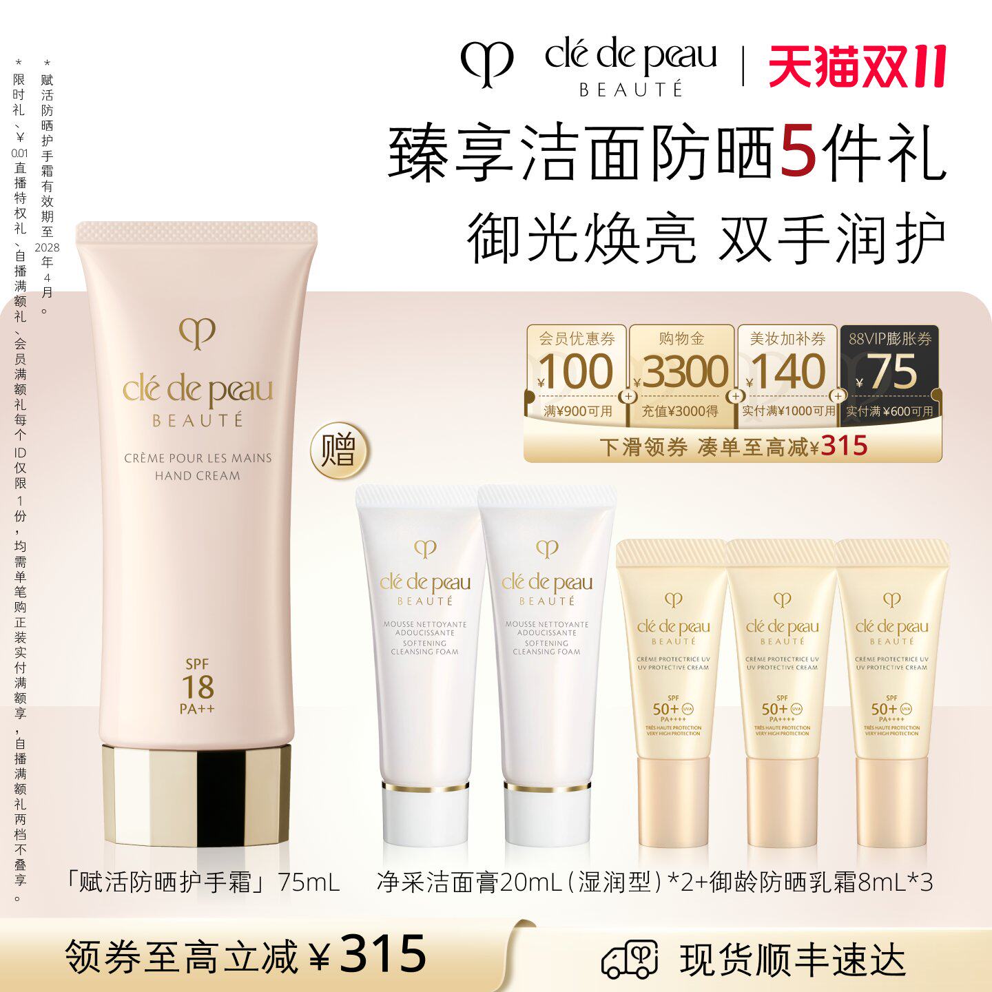 【双11立即抢购】肌肤之钥CPB护手霜赋活防晒护手霜保湿抗皱送