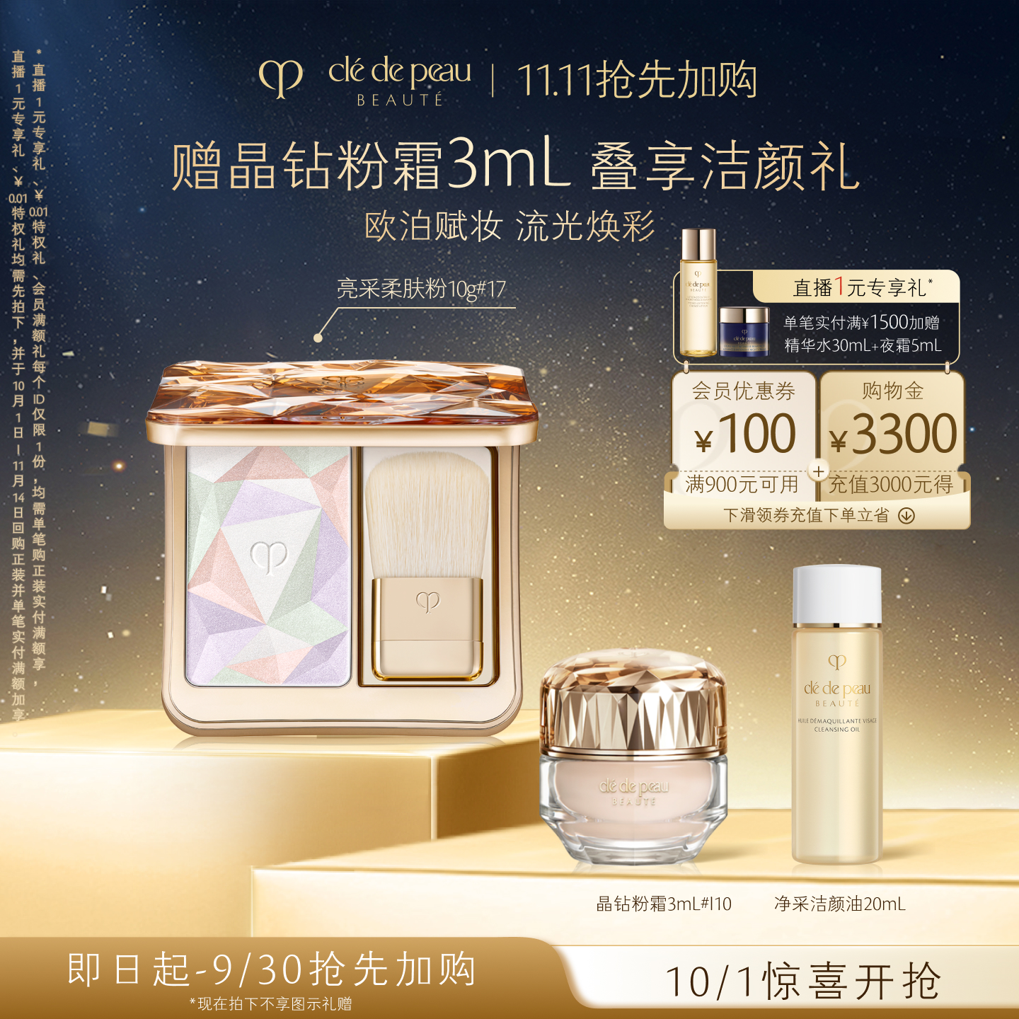 CPB/肌肤之钥修容高光亮采柔肤