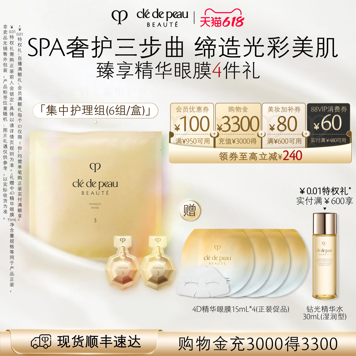 【618立即抢购】肌肤之钥CPB面膜 集中护理组6片/盒套组紧致保湿