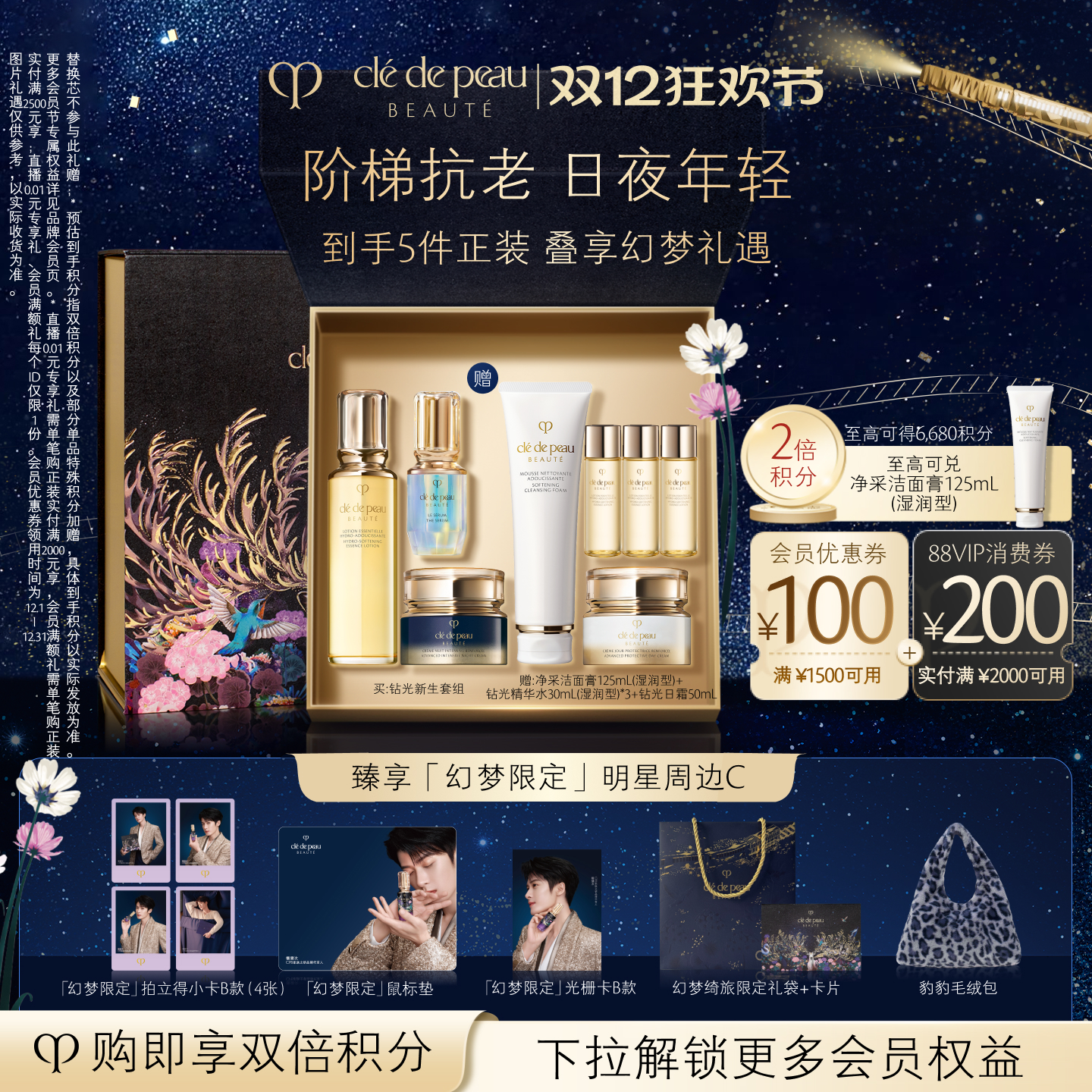 【檀健次同款】肌肤之钥CPB精华水 钻光精华夜霜修护面霜