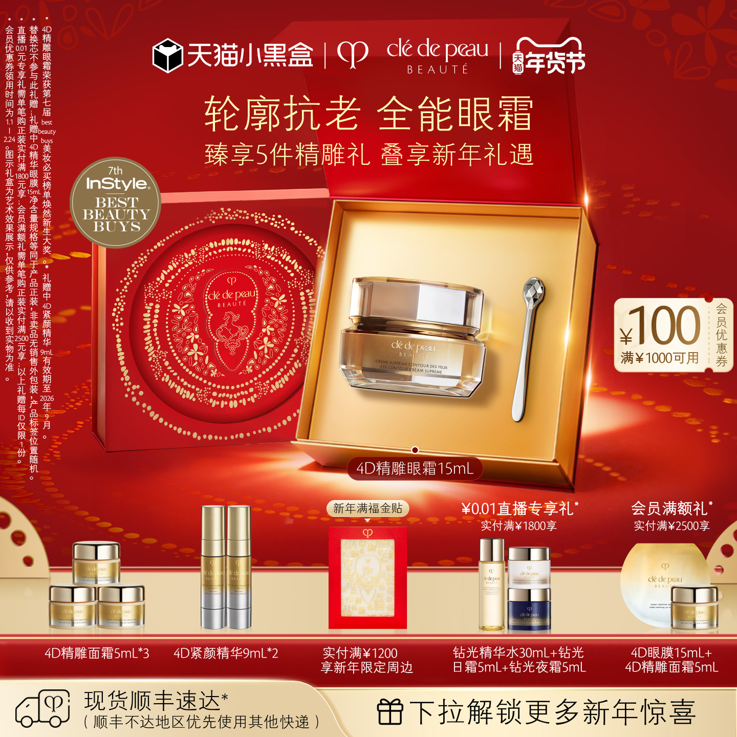 【新年礼物】肌肤之钥CPB4D精雕眼霜紧致抗老滋养抗皱檀健次同款