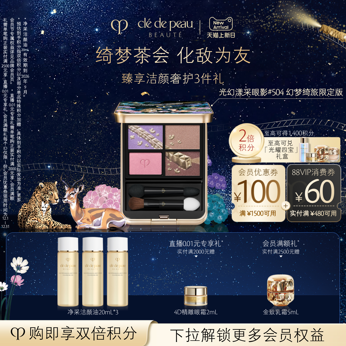 【幻梦绮旅限定】肌肤之钥CPB眼影光幻漾采眼影四色眼影