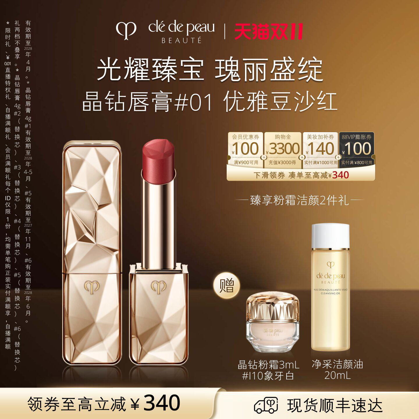 【双11立即抢购】肌肤之钥CPB晶钻唇膏新品口红滋润紧致礼物送礼