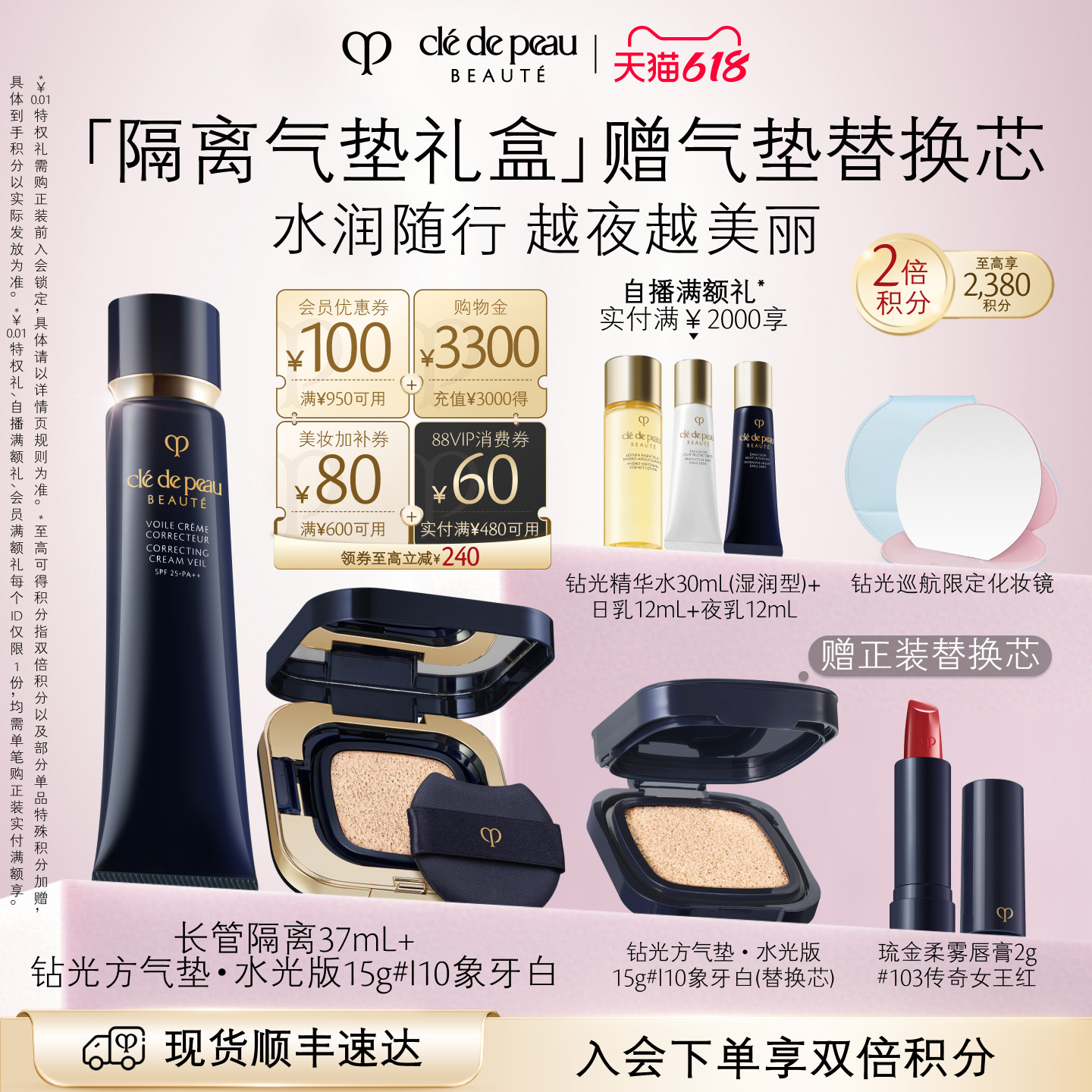 【618现货】肌肤之钥CPB妆前方气垫长管隔离防晒保湿遮瑕养肤