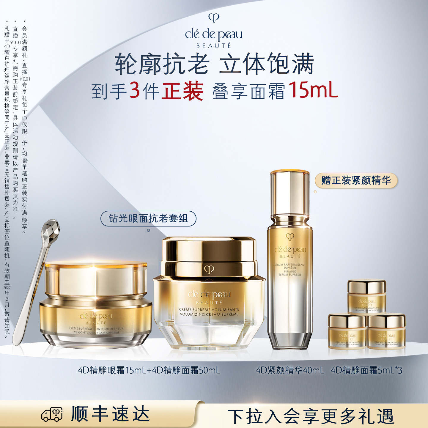 【官方正品】肌肤之钥CPB 4D精雕眼霜立体面霜套装保湿抗皱礼盒