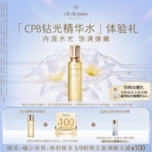 肌肤之钥「CPB钻光精华水」体验礼内源水光 派样 饱满弹嫩 新品