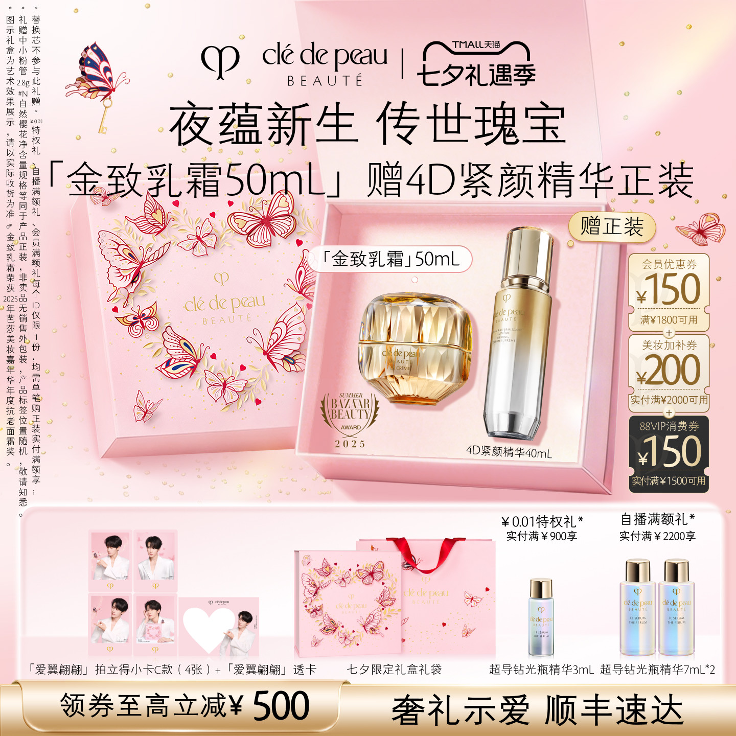 【檀健次同款】肌肤之钥CPB金致乳霜美白祛斑抗皱紧致礼盒送礼