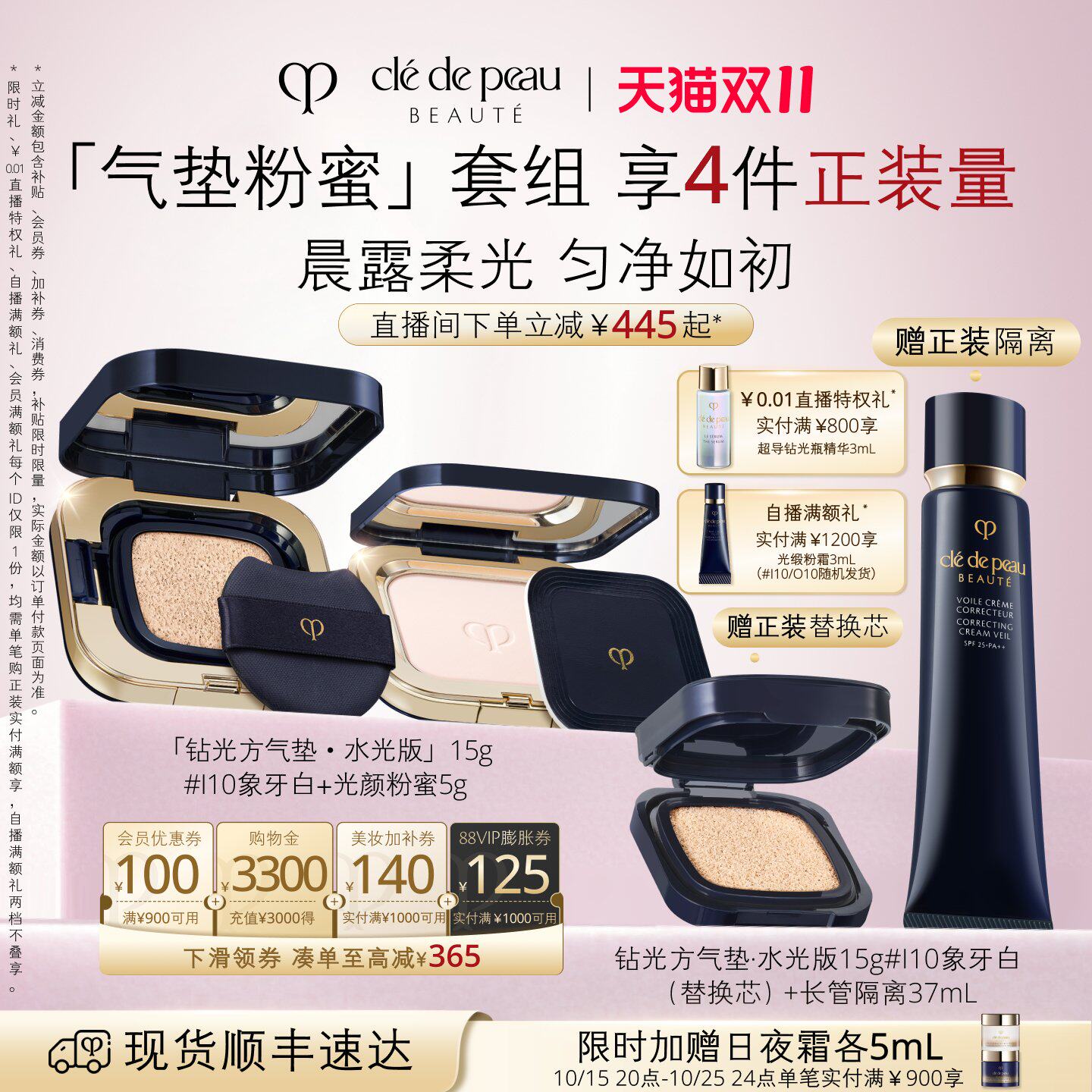 【双11立即抢购】肌肤之钥CPB光颜粉蜜+方气垫防晒柔焦定妆礼盒
