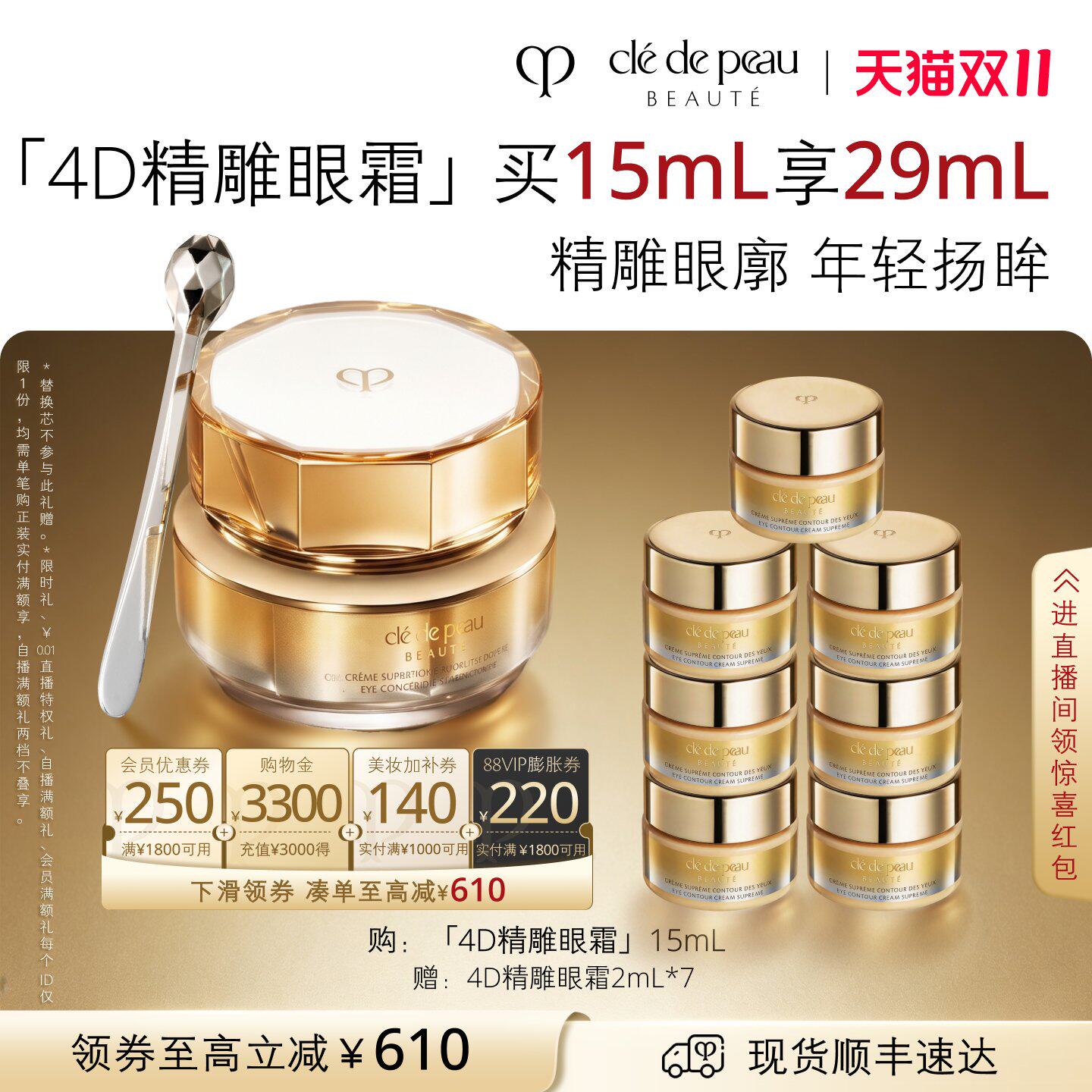 【双11现货】肌肤之钥CPB4D精雕眼霜紧致抗皱滋养修护保湿