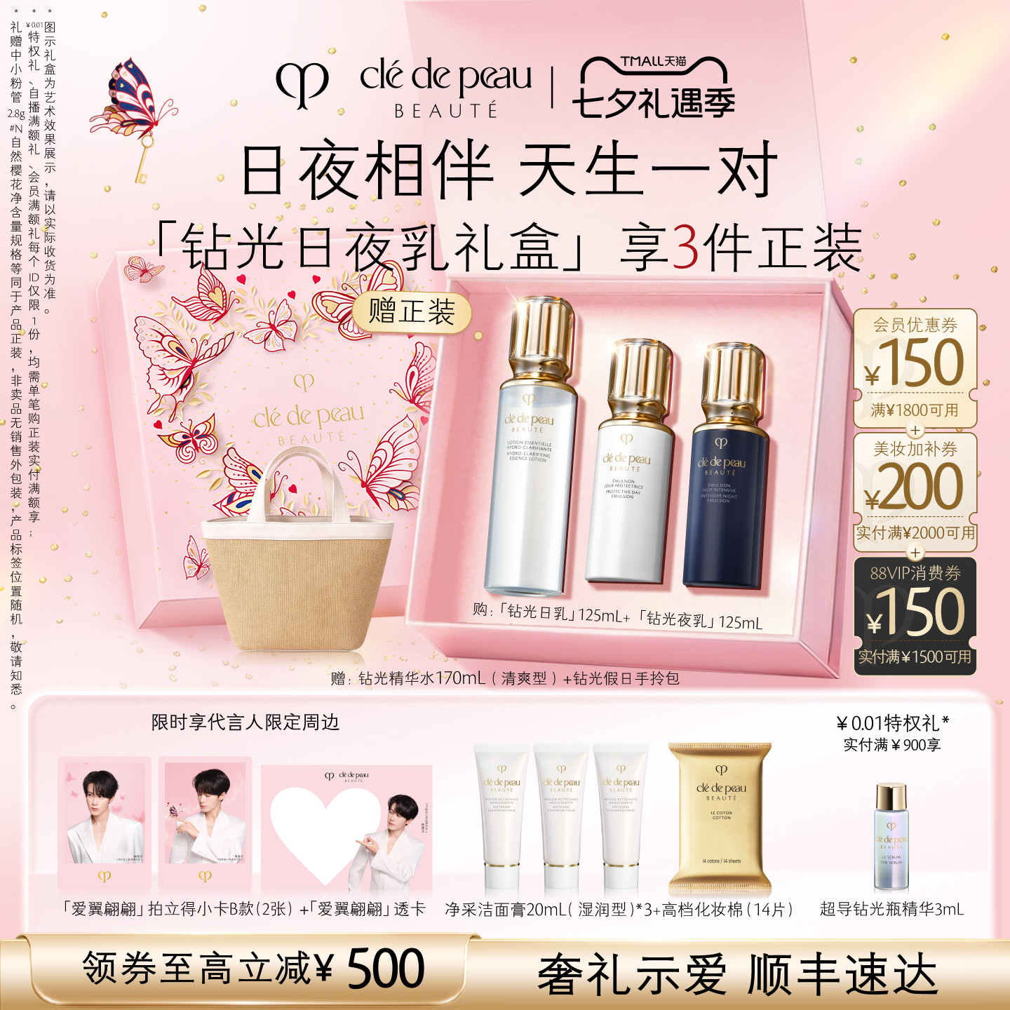 【檀健次同款】肌肤之钥CPB钻光日夜乳套装抗皱美白防晒护肤紧致