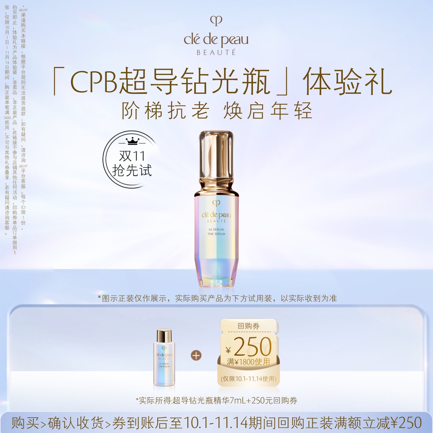 【会员专享】肌肤之钥 超导钻光瓶精华7mL 阶梯抗老 焕启年轻