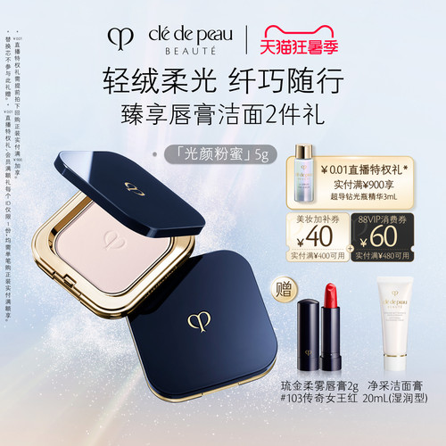 肌肤之钥CPB光颜粉蜜控油定妆