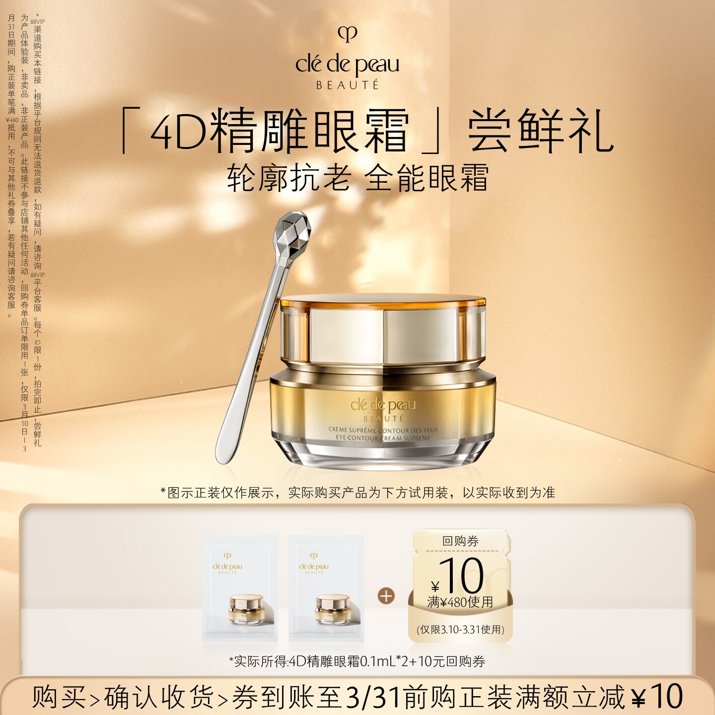 【会员专享】肌肤之钥「4D精雕眼霜」尝鲜礼眼绎年轻 向上而升