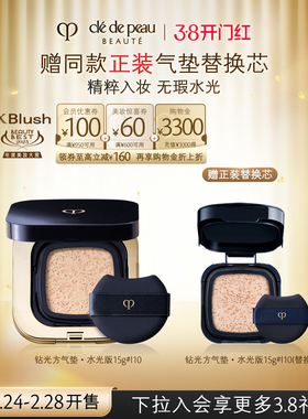 【38抢先加购】肌肤之钥CPB方气垫水光版精华水粉底防晒持久遮瑕