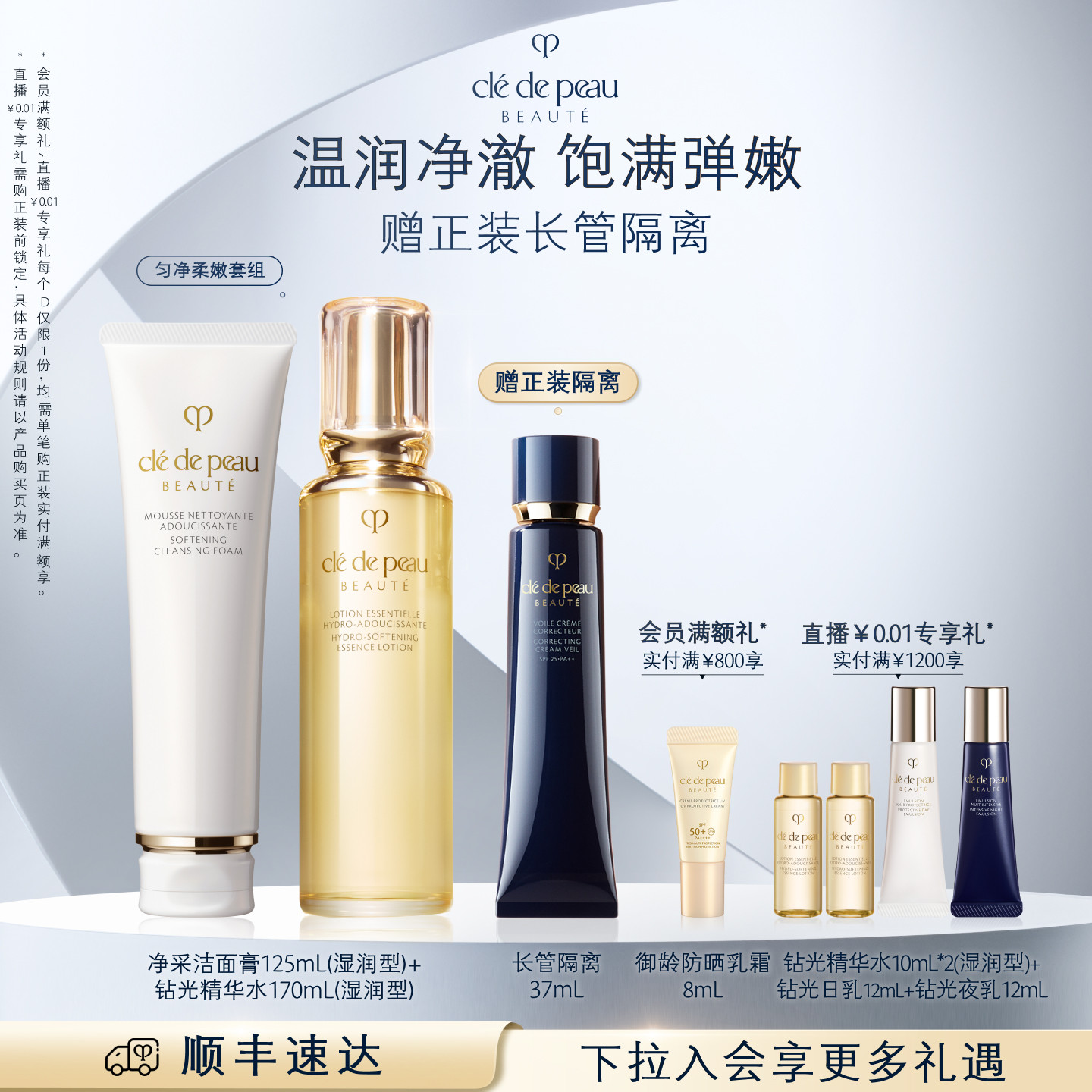 【官方正品】肌肤之钥CPB匀净柔嫩套组通勤礼盒钻光精华水洁面