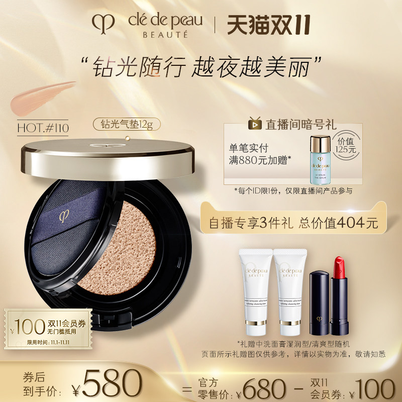 【自播专享】肌肤之钥CPB气垫 光润气垫 精华粉底柔滑舒适C在类目 彩妆/香水/美妆工具, 粉底液/膏中 - 来自Buy2taobao.com提供专业的淘宝代购服务