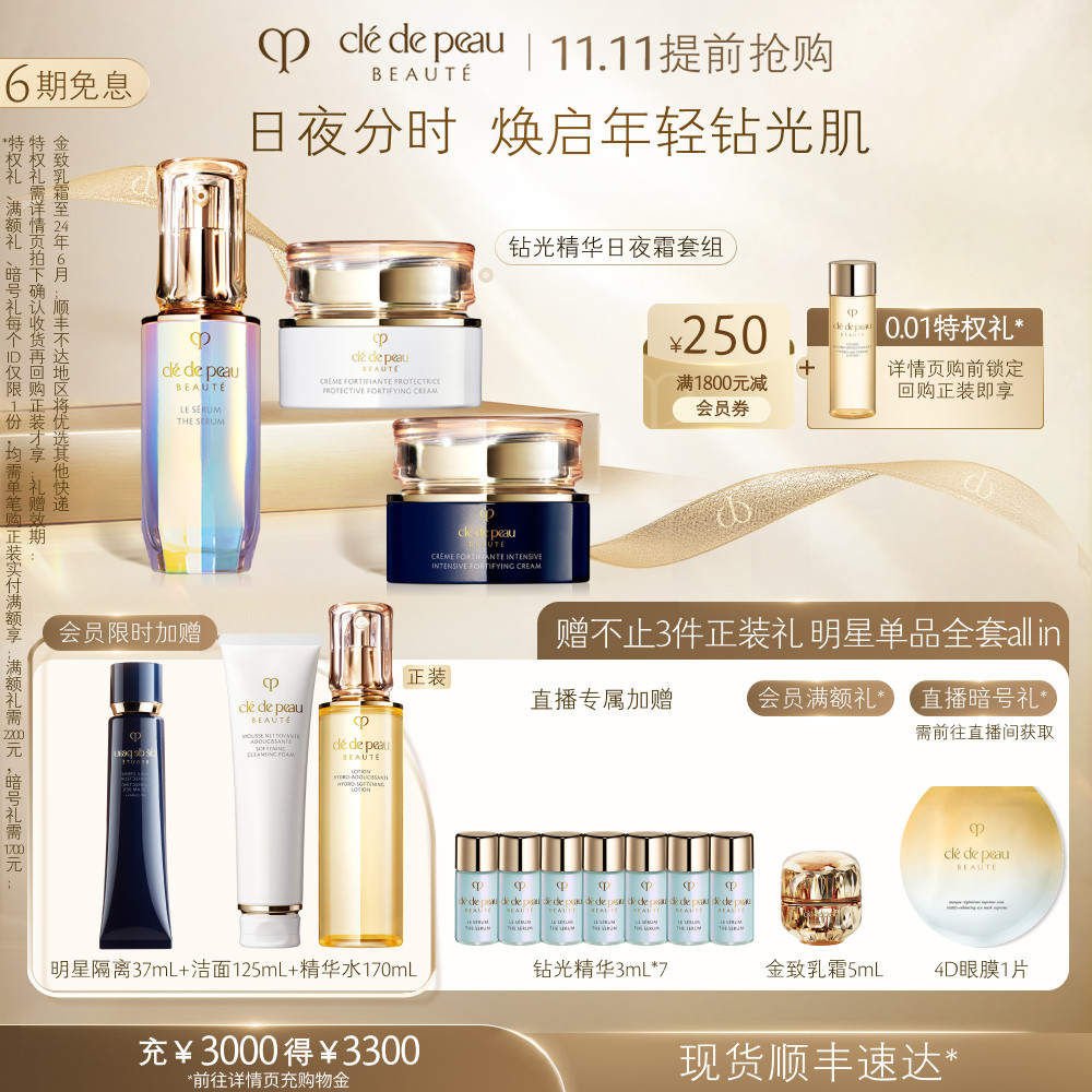 【双11抢先购】肌肤之钥CPB精华日夜霜套装钻光精华修护日夜霜