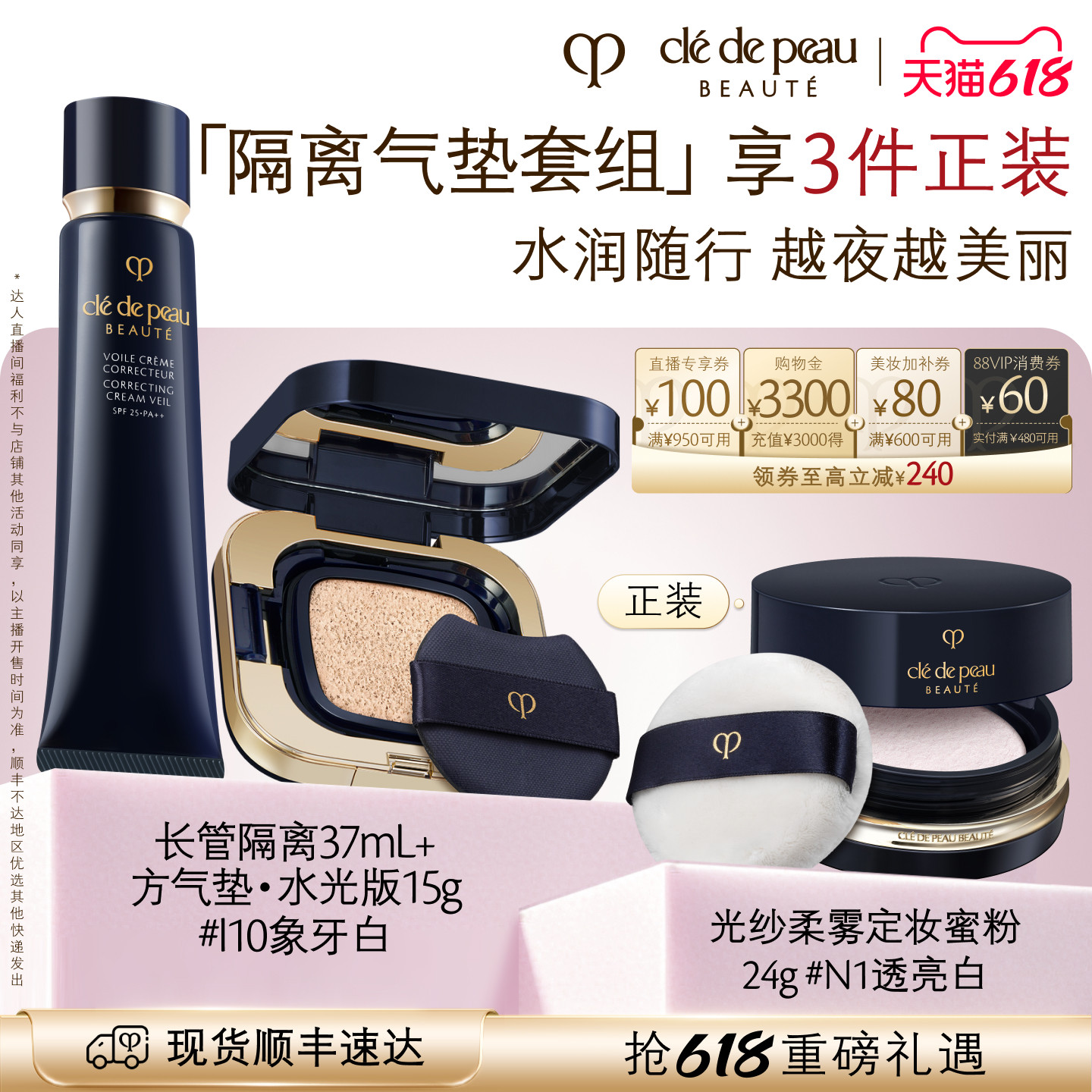 【李佳琦直播间618美妆品牌专场】肌肤之钥CPB方气垫长管隔离