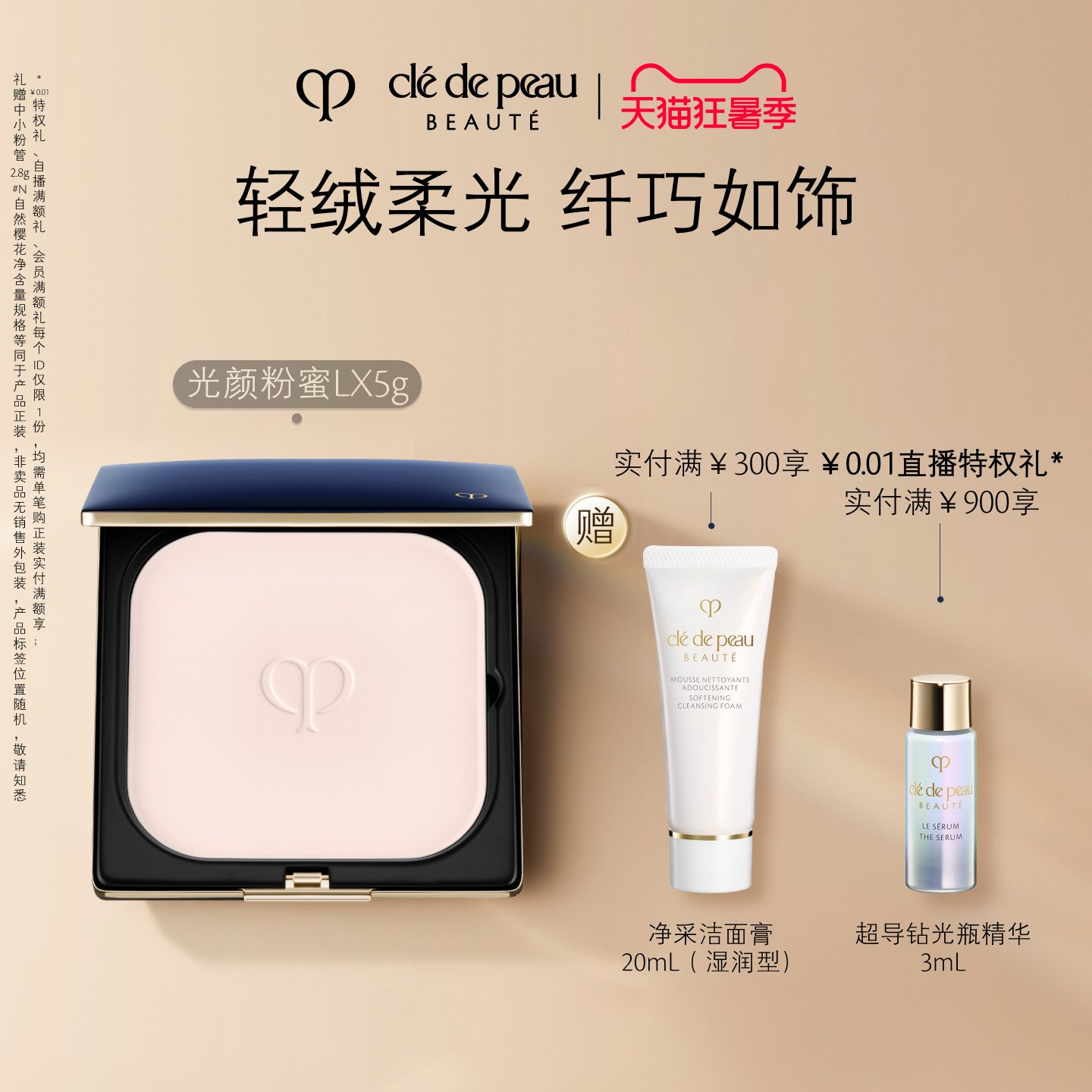 【新年礼物】肌肤之钥CPB蜜粉光颜粉蜜散粉定妆LX轻巧版
