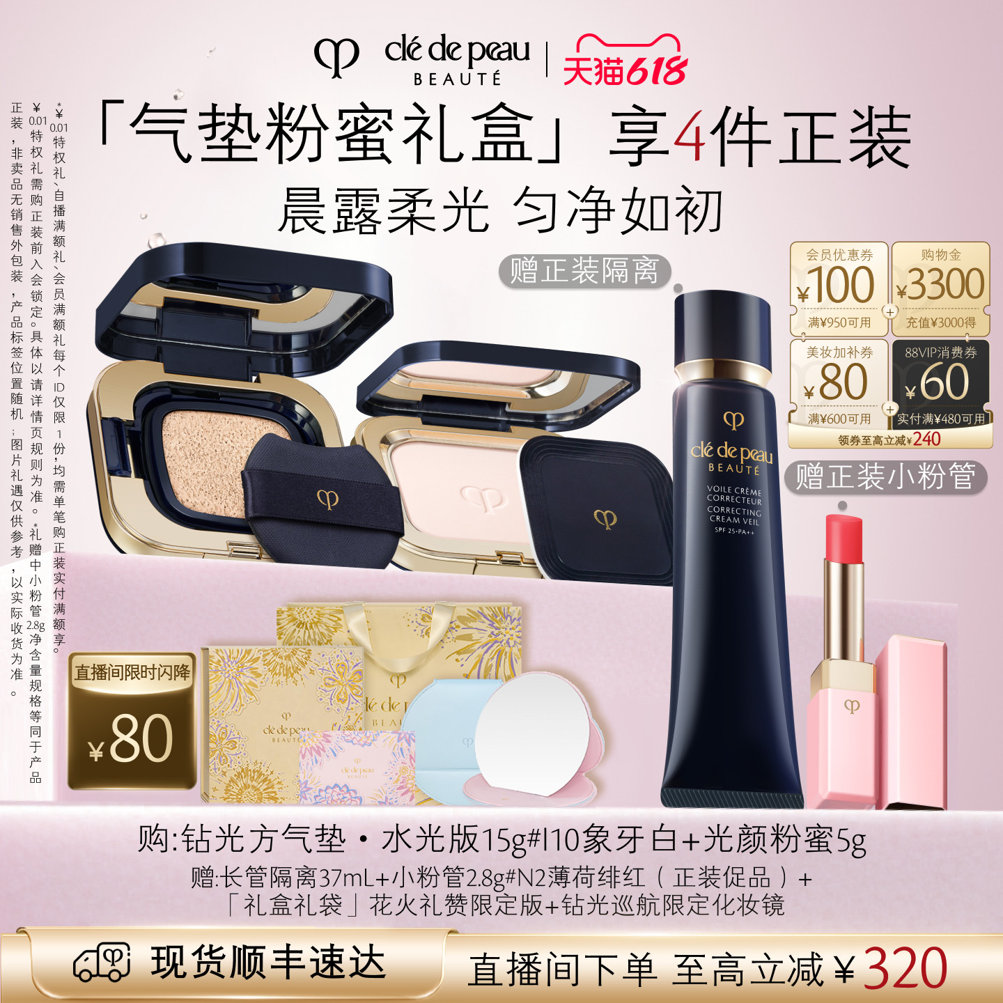【店播专享】肌肤之钥CPB光颜粉蜜+方气垫防晒柔焦定妆礼盒