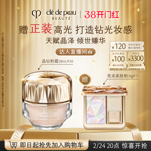 【达人直播】肌肤之钥CPB晶钻粉霜贵妇粉底液防晒养肤紧致