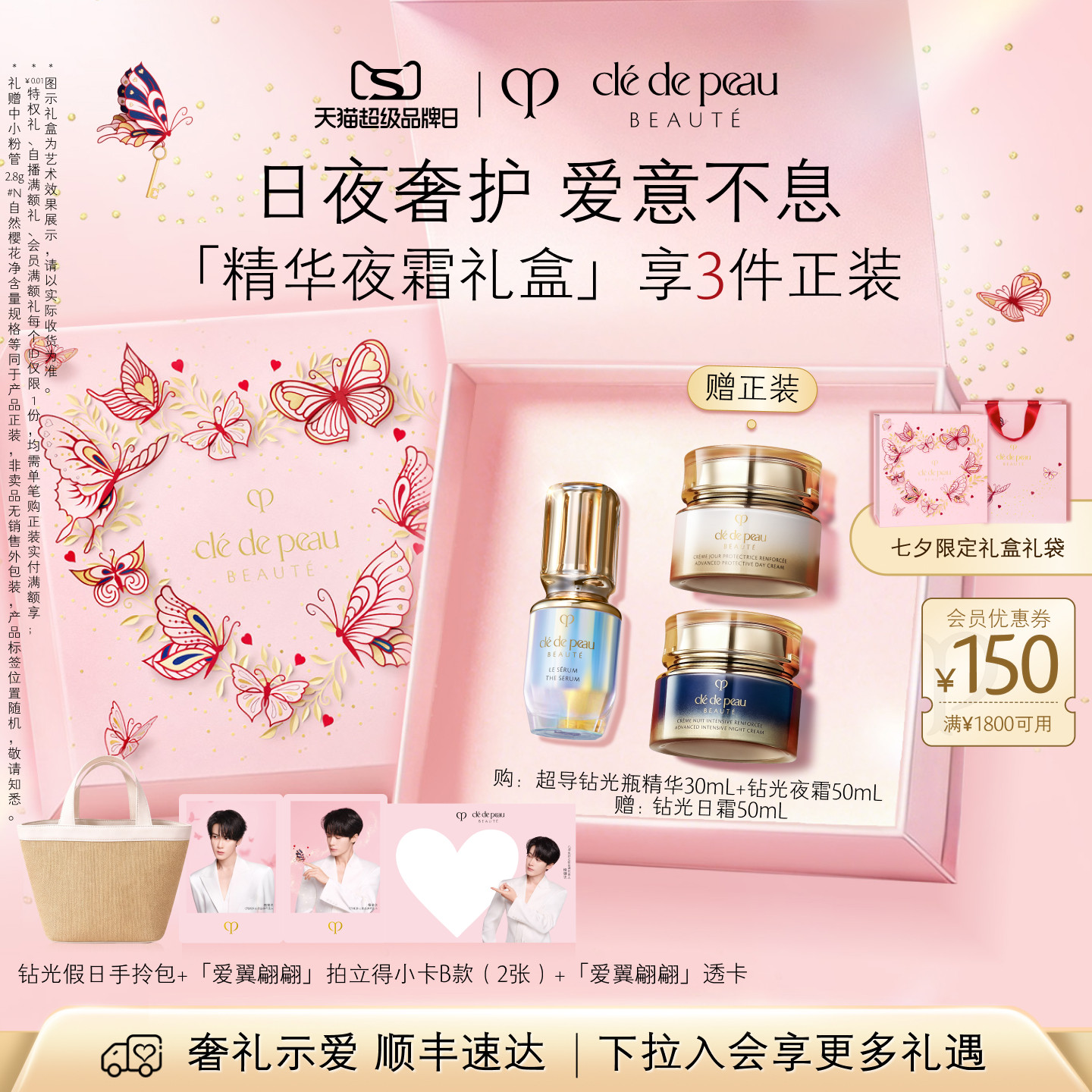 【七夕礼物】肌肤之钥CPB乳液精华套装钻光日夜霜超导钻光礼盒