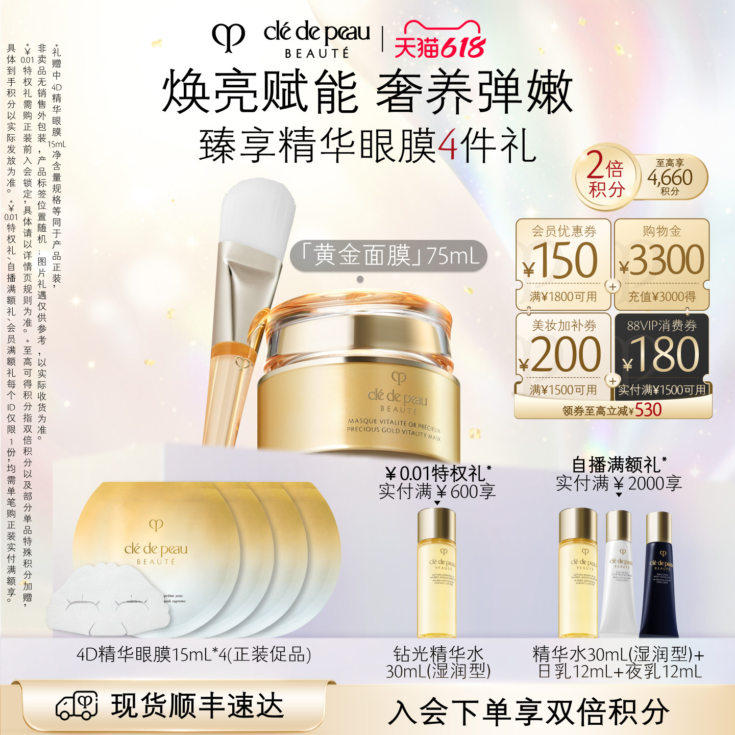 【618立即抢购】肌肤之钥CPB黄金赋弹焕颜涂抹面膜 修护抗皱紧致