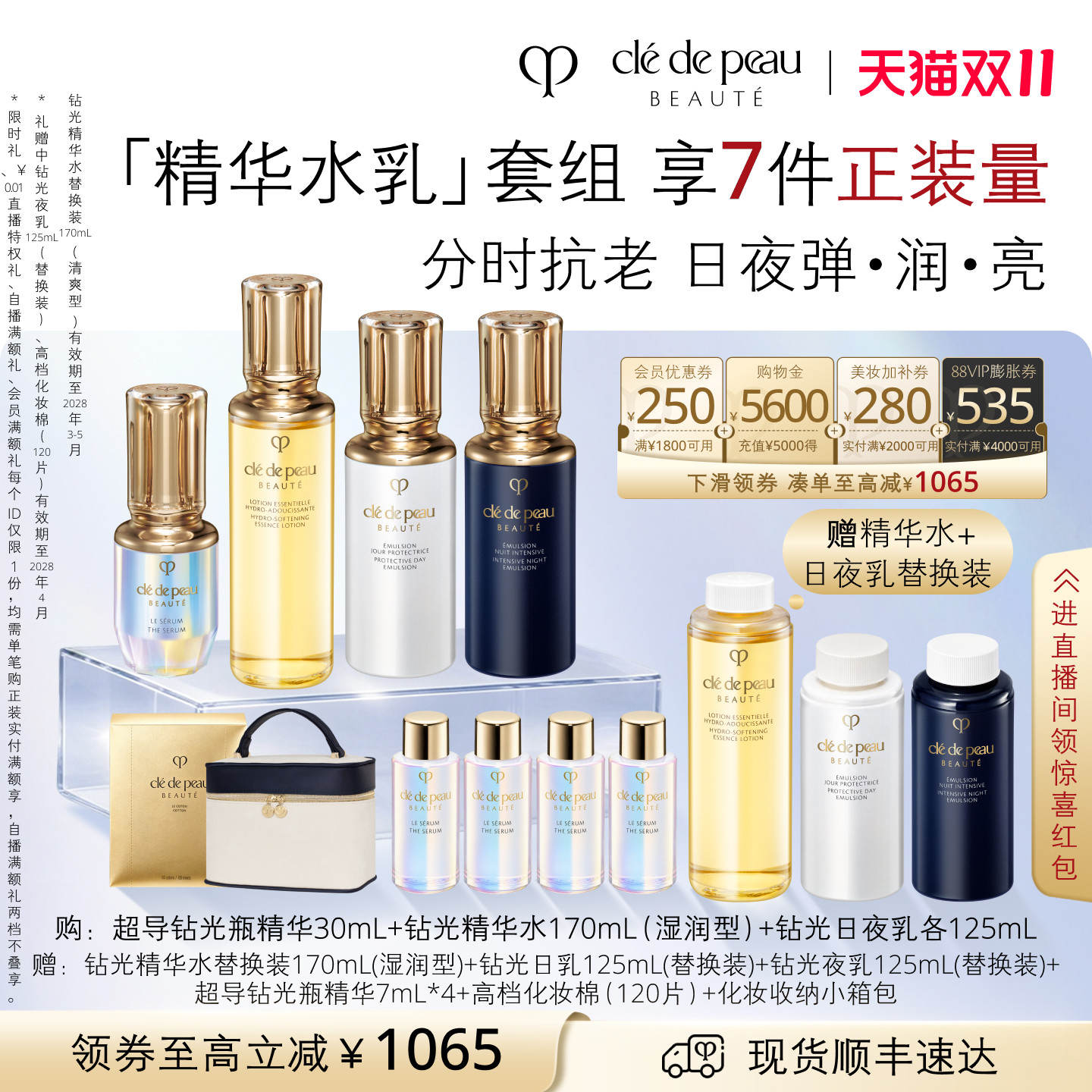 【双11现货】肌肤之钥CPB钻光进阶奢宠礼盒年轻日夜乳液保湿抗皱