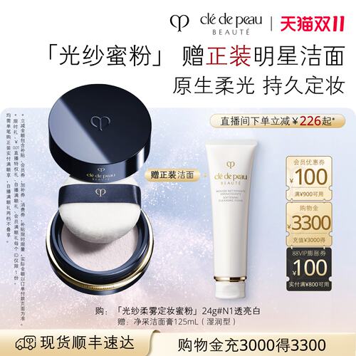 CPB/肌肤之钥定妆控油散粉蜜粉