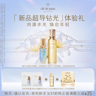 超导钻光」尝鲜礼内源水光 肌肤之钥「新品 焕启年轻 天猫U先