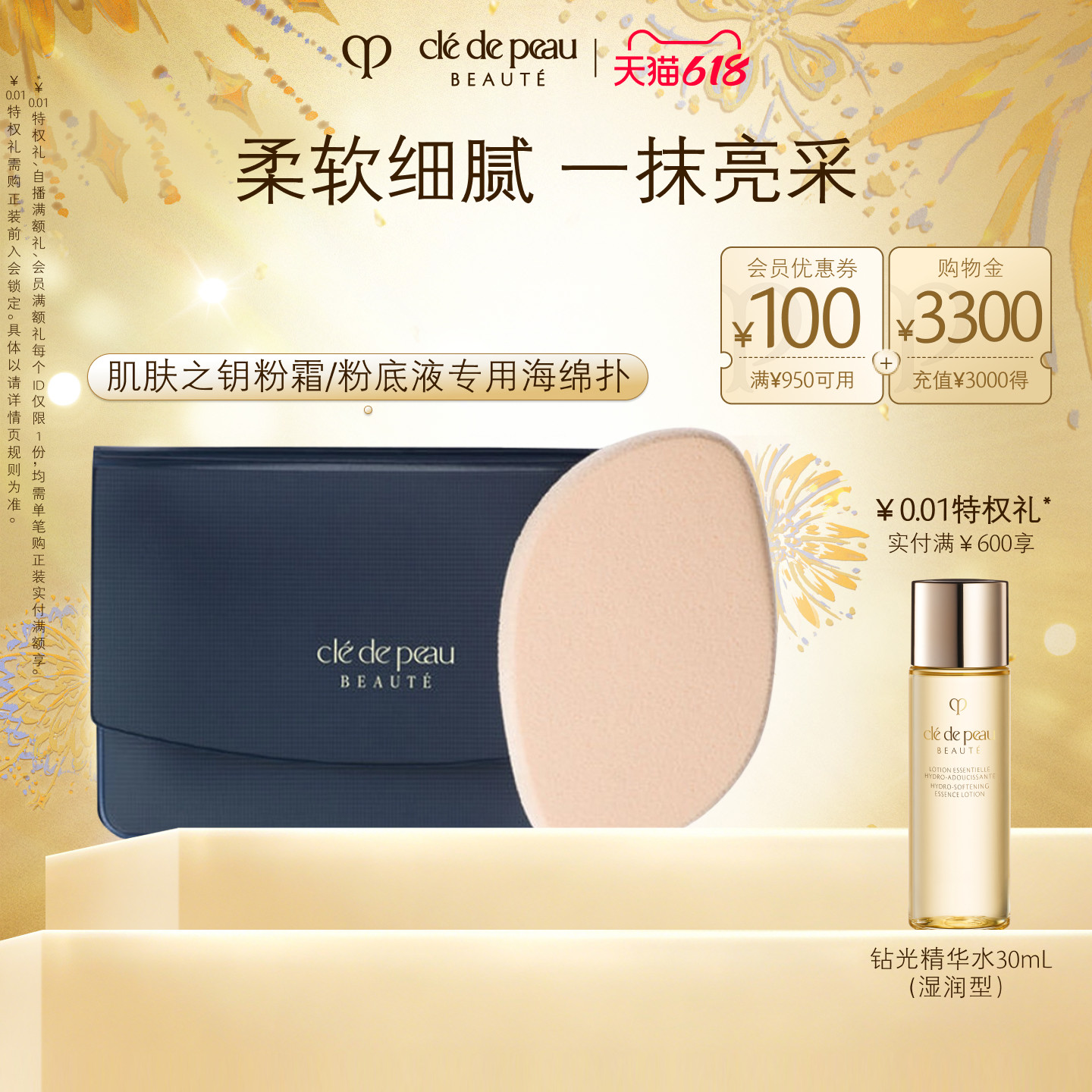 【618立即抢购】肌肤之钥CPB粉扑粉霜粉底液海绵化妆扑