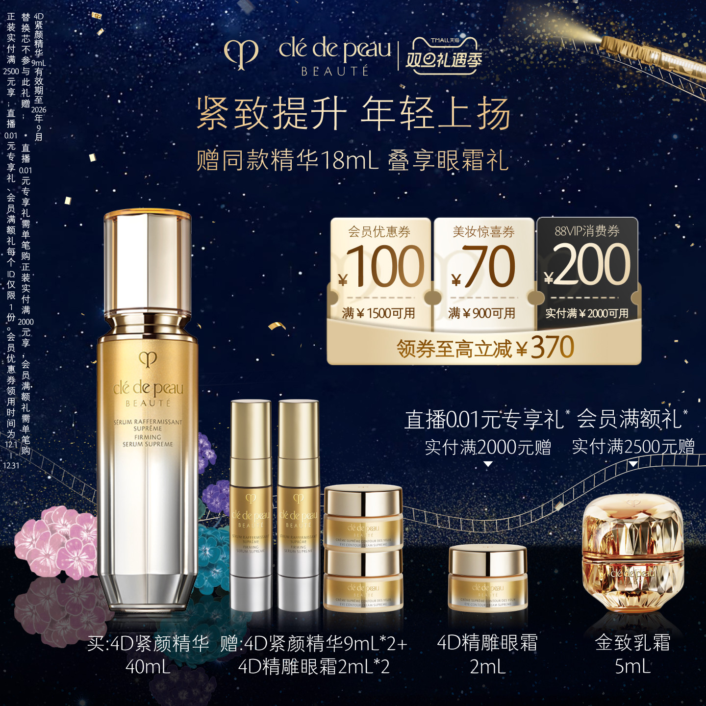 肌肤之钥CPB4D立体精华紧颜