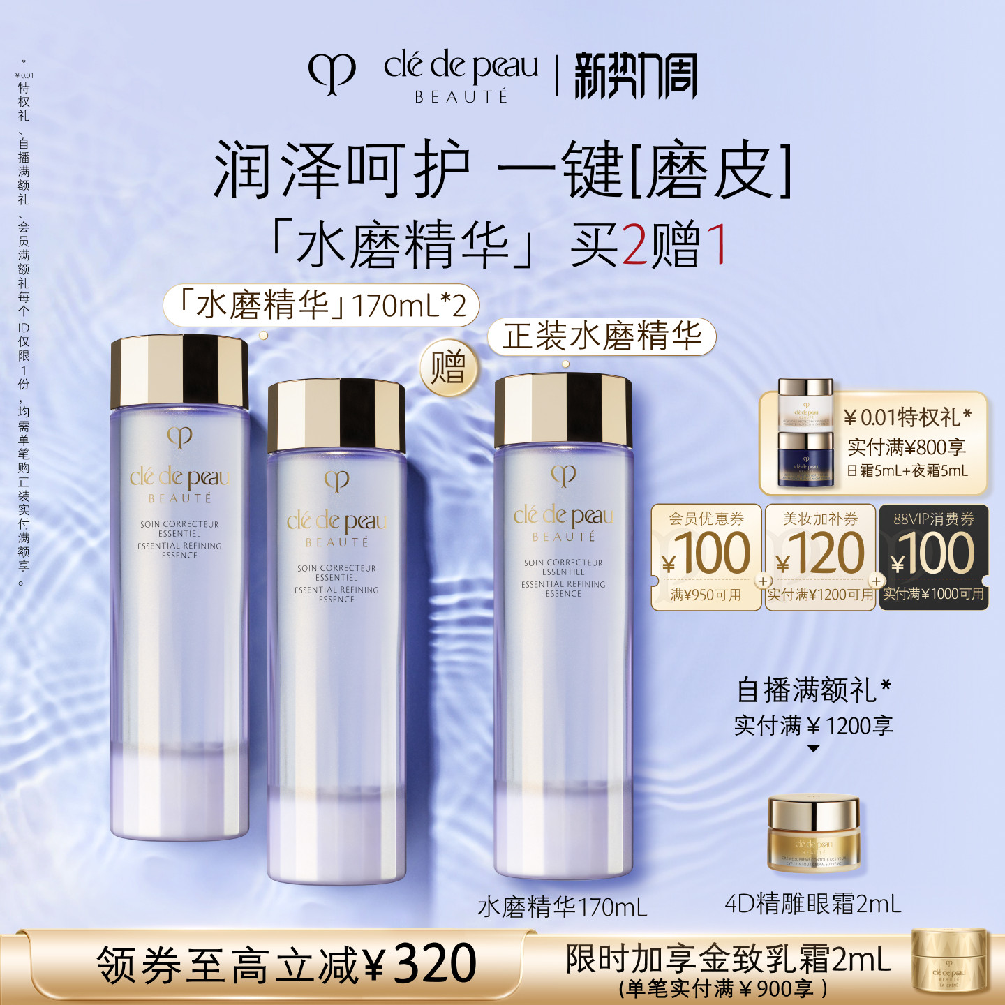【顺丰速达】肌肤之钥CPB水磨精华沁肌调理精华露双支修护保湿