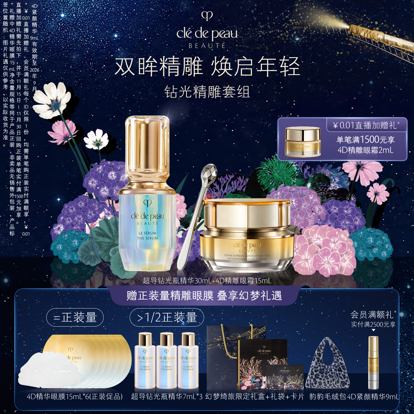 CPB/肌肤之钥4D精雕眼霜钻光精华