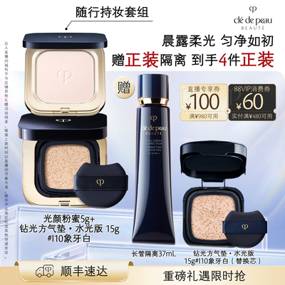 【李佳琦直播间口红节】肌肤之钥CPB光颜粉蜜+方气垫防晒化妆