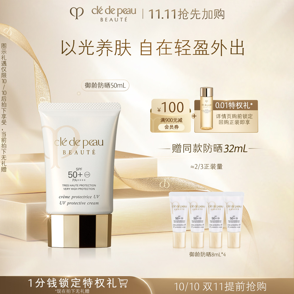 【提前加购】肌肤之钥CPB防晒霜御龄养肤防晒乳SPF50