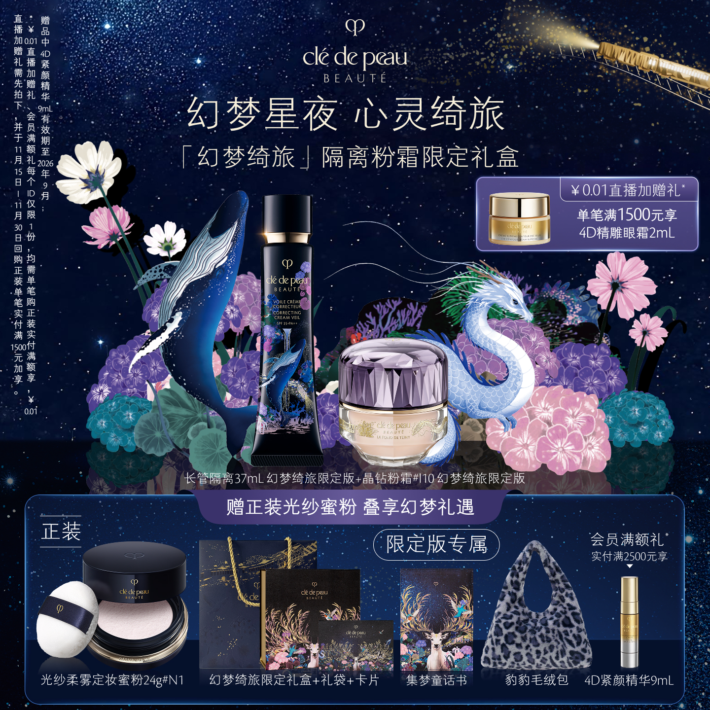 CPB/肌肤之钥彩妆套装