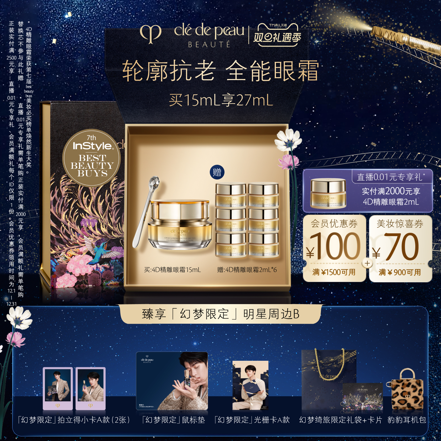 【檀健次同款】肌肤之钥CPB4D精雕眼霜紧致抗老滋养抗皱眼部护肤