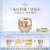 肌肤之钥「晶钻粉霜」体验礼天赋晶泽 会员专享 倾世臻华