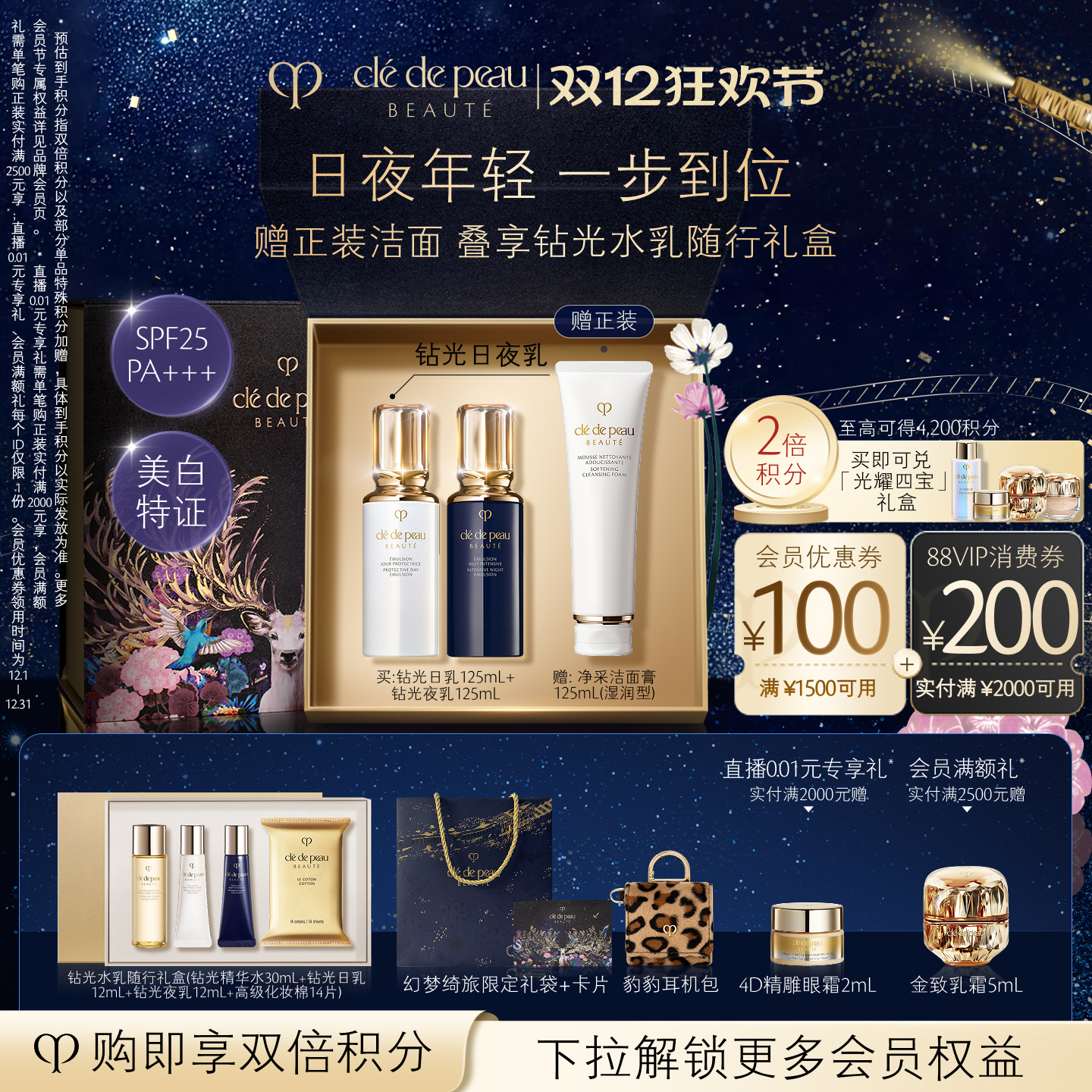 【圣诞礼物】肌肤之钥CPB钻光日夜乳套装抗皱美白防晒护肤紧致