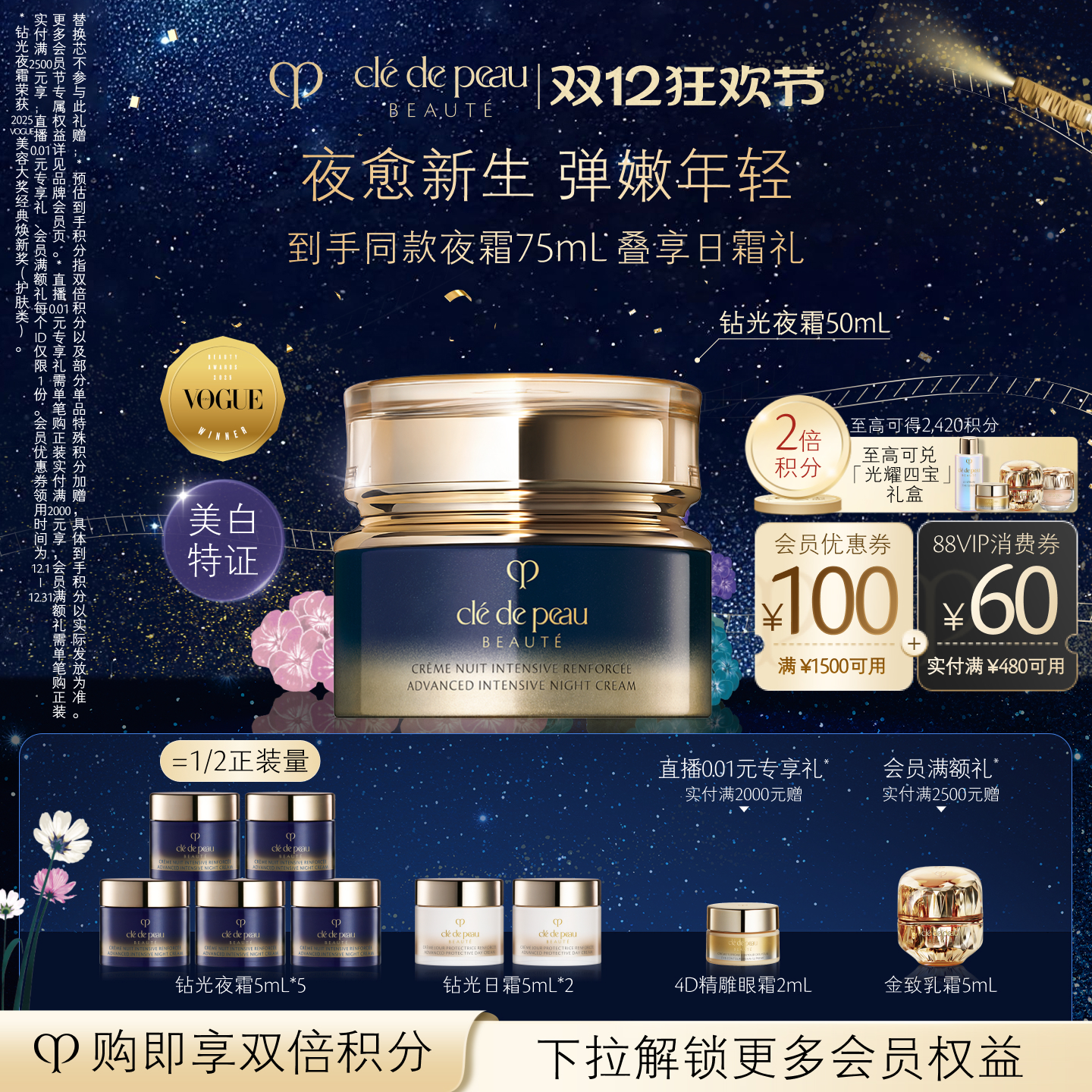 【圣诞礼物】肌肤之钥CPB钻光修护夜霜抗皱紧致保湿抗老美白护肤