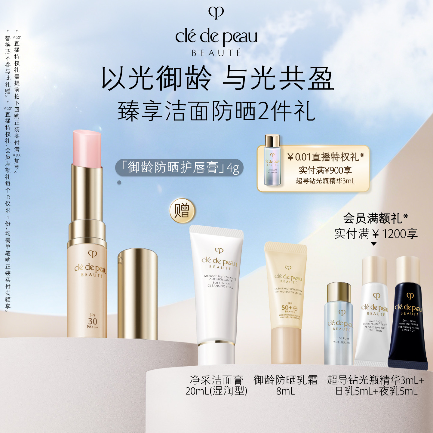 【顺丰速达】肌肤之钥CPB唇膏 御龄防晒护唇膏抗皱防晒保湿