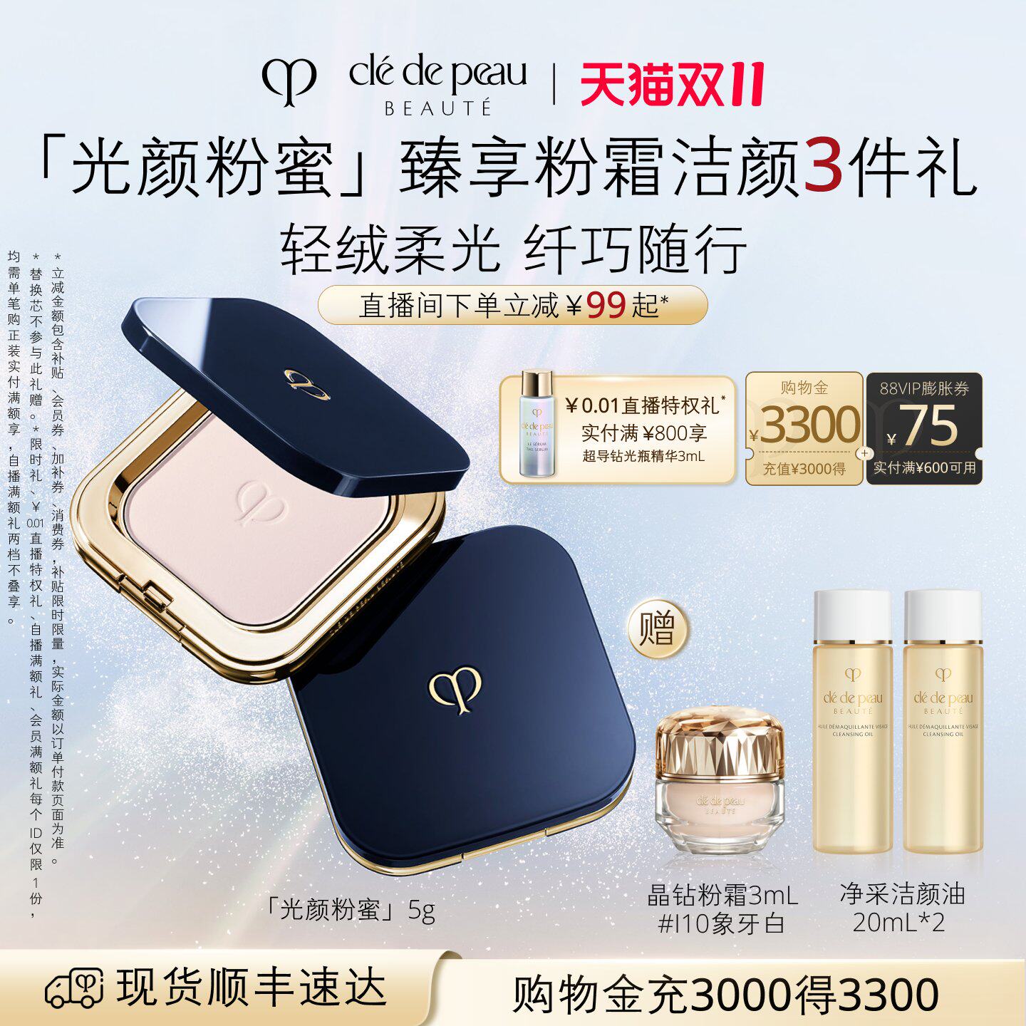 【双11立即抢购】肌肤之钥CPB粉饼光颜粉蜜控油柔焦细腻散粉定妆