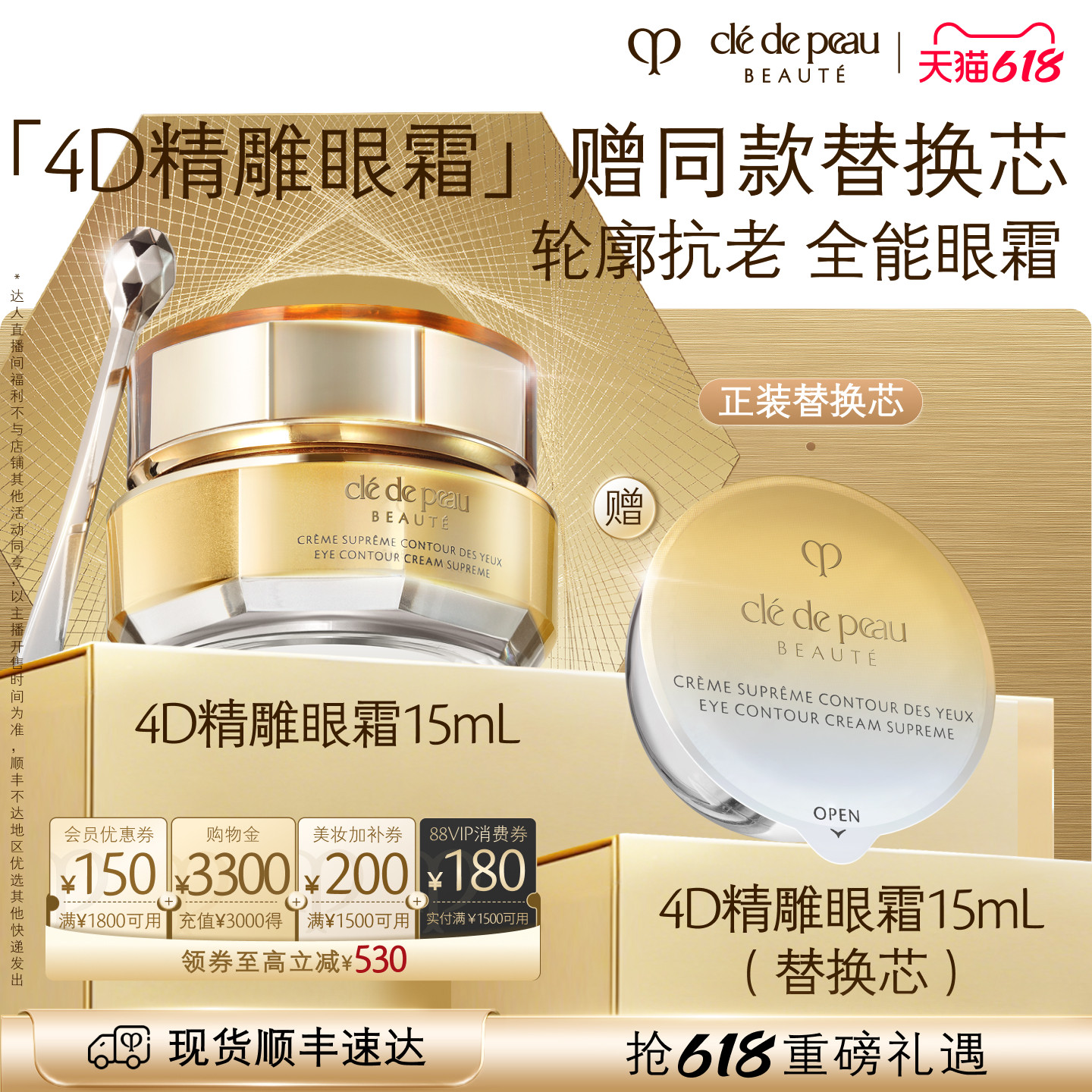 【香菇618】肌肤之钥CPB 4D精雕眼霜精雕紧致抗老滋养