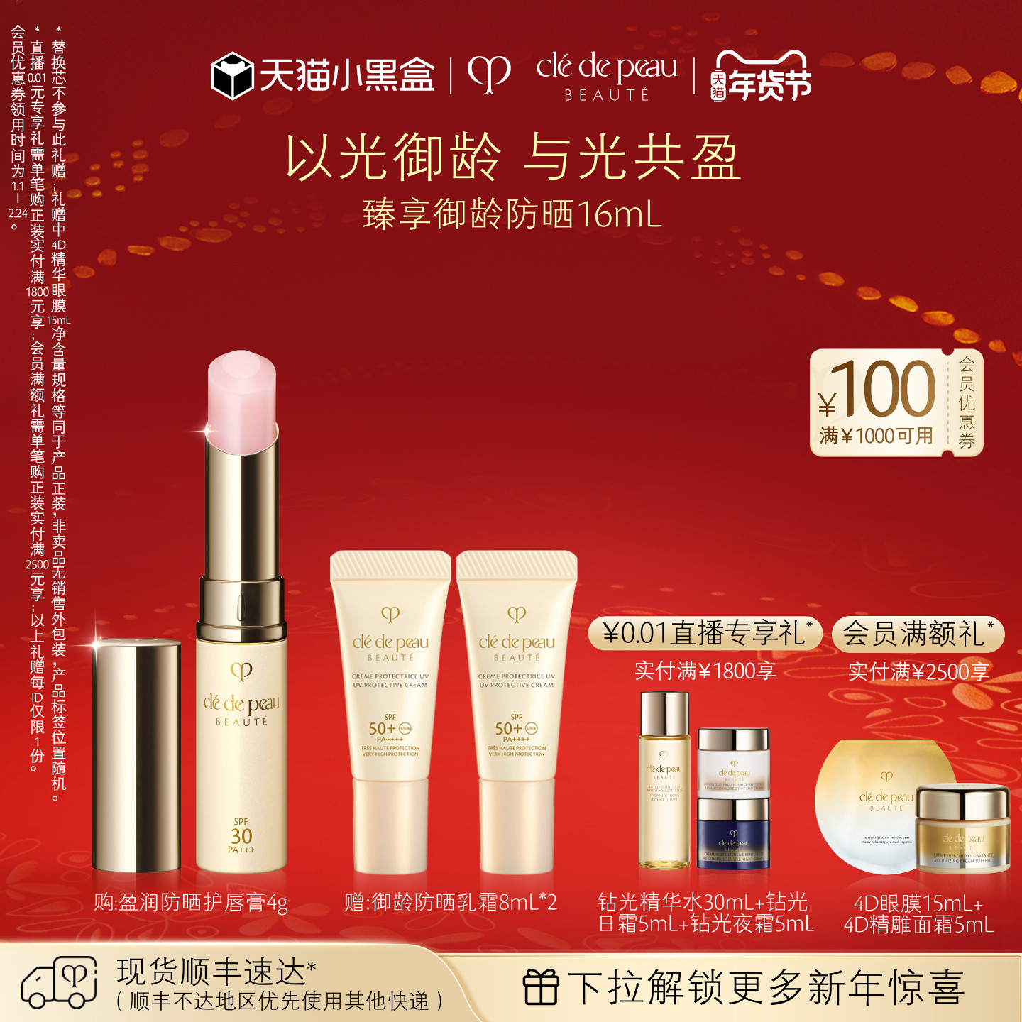 【新年礼物】肌肤之钥CPB唇膏 御龄防晒护唇膏滋润淡唇纹