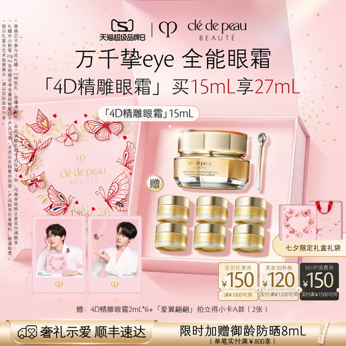 肌肤之钥4D精雕眼霜紧致抗皱礼盒