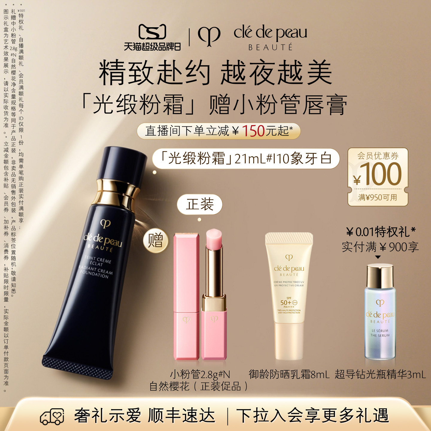 【七夕礼物】肌肤之钥CPB光缎粉霜防晒贵妇粉底液养肤持妆礼盒