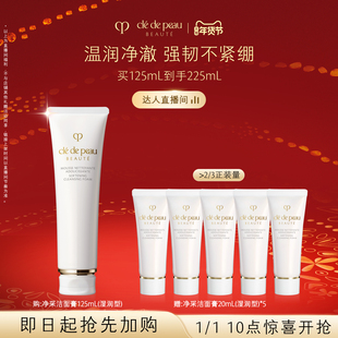  肌肤之钥CPB洗面奶净采洁面膏湿润清爽紧致 达人直播