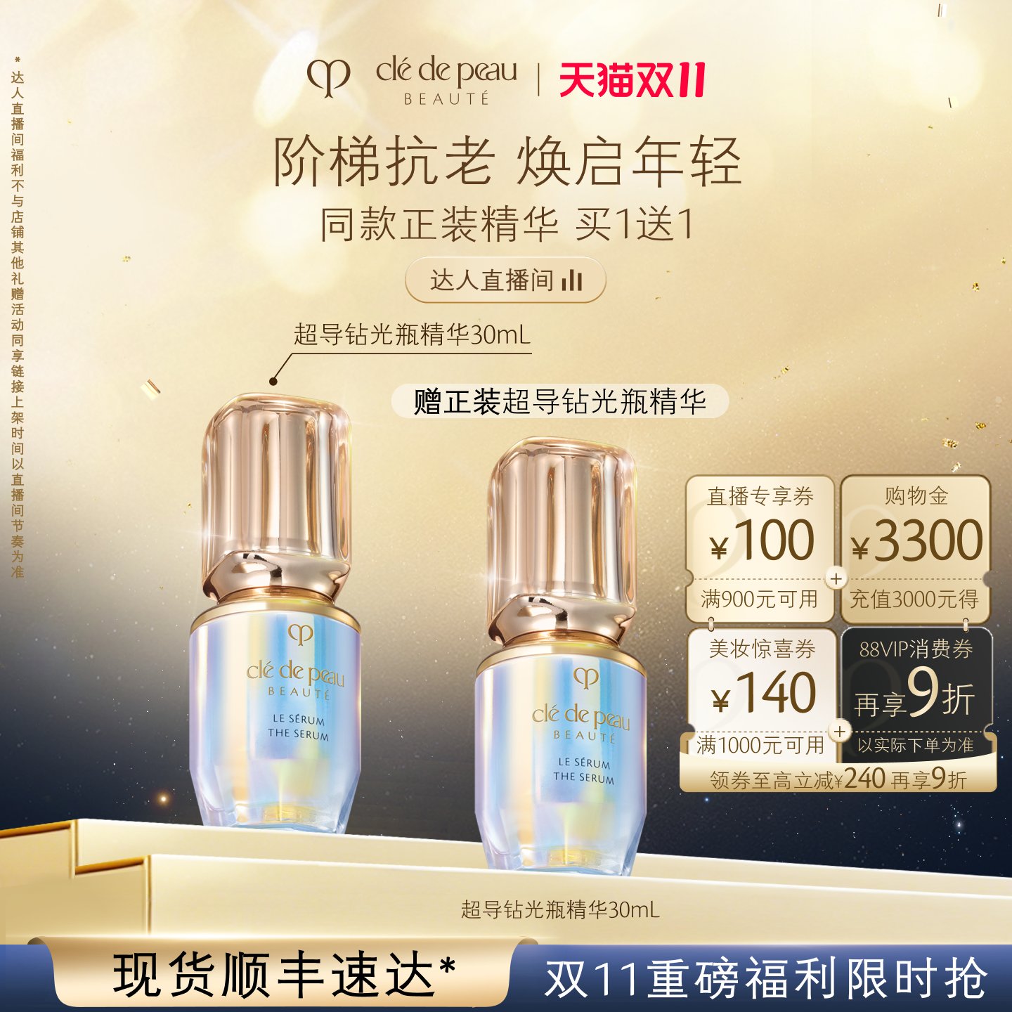 肌肤之钥CPB钻光超导钻光瓶精华